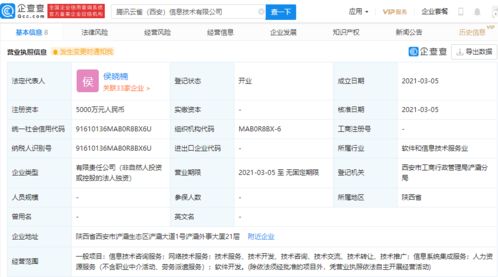 騰訊關聯企業落子西安，成立信息技術新公司，注冊資本5000萬深耕咨詢服務